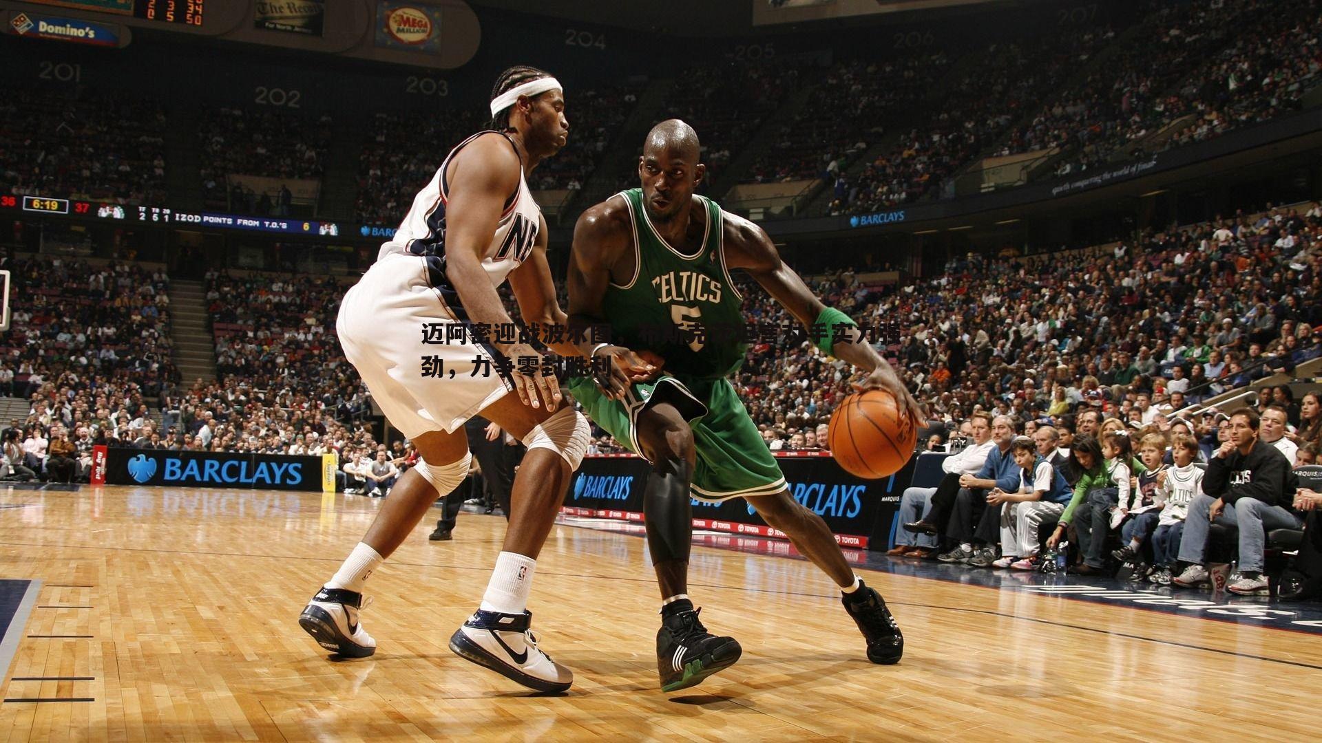 迈阿密迎战波尔图,布斯克茨坦言对手实力强劲,力争零封胜利