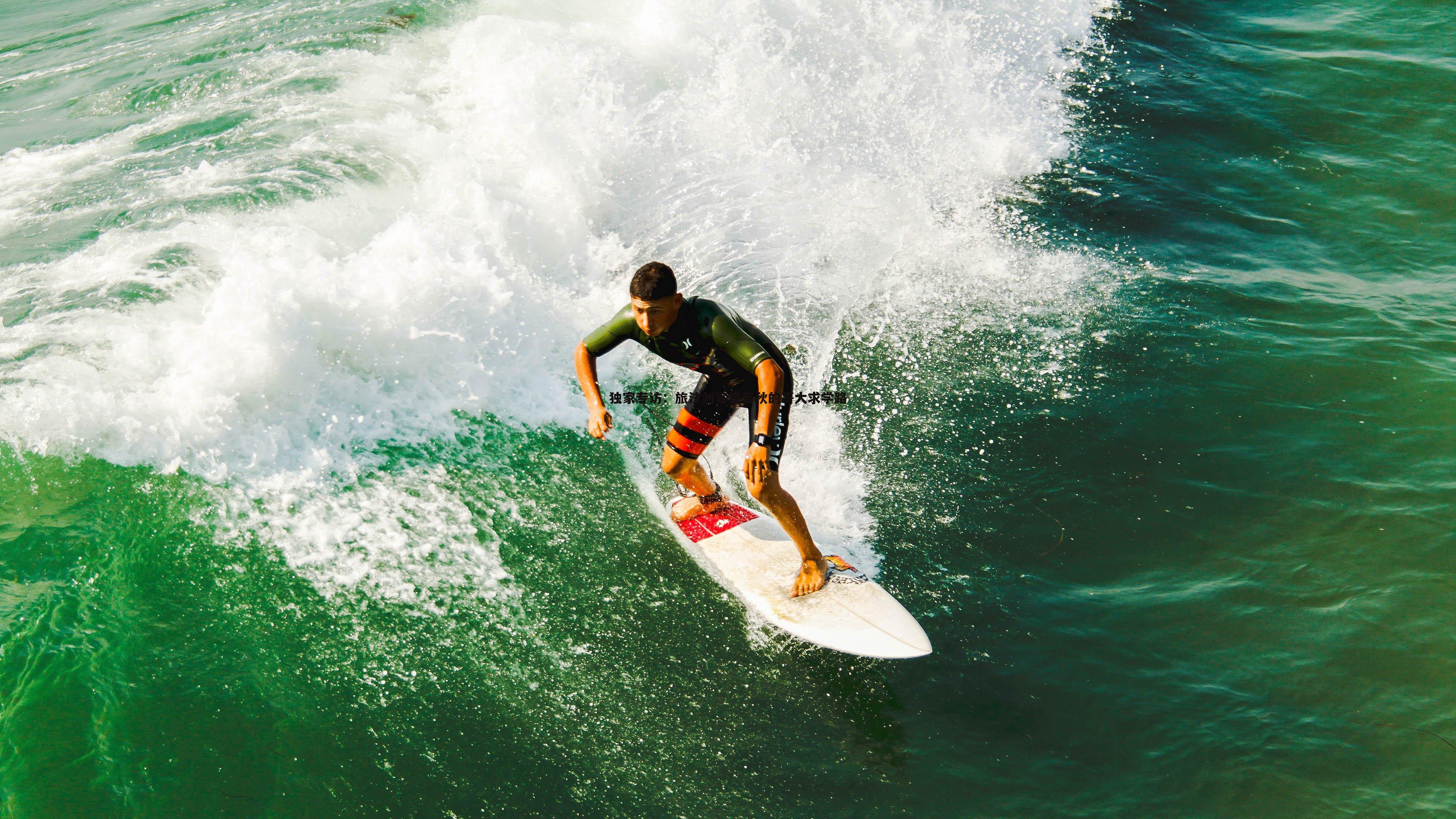 亿兆体育-独家专访：旅法剑客费若秋的哥大求学路