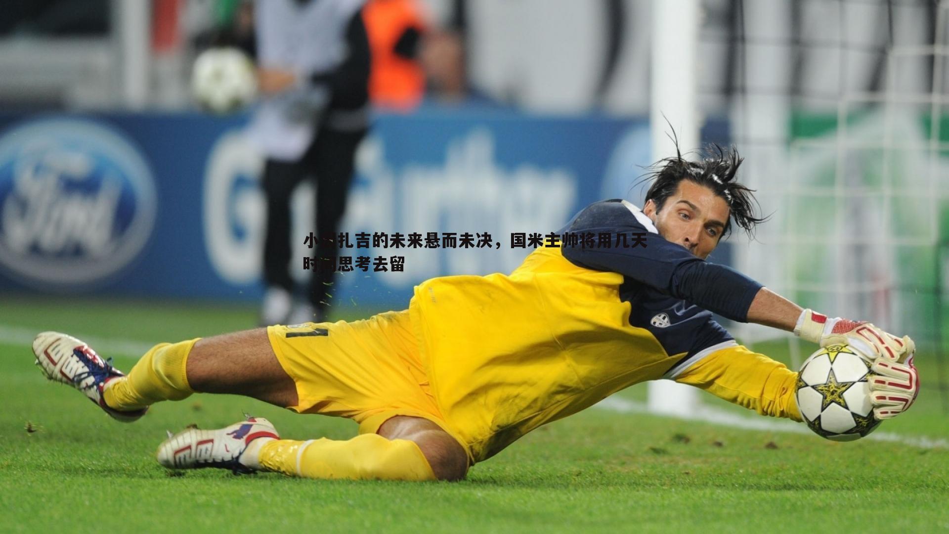 亿兆体育-小因扎吉的未来悬而未决,国米主帅将用几天时间思考去留