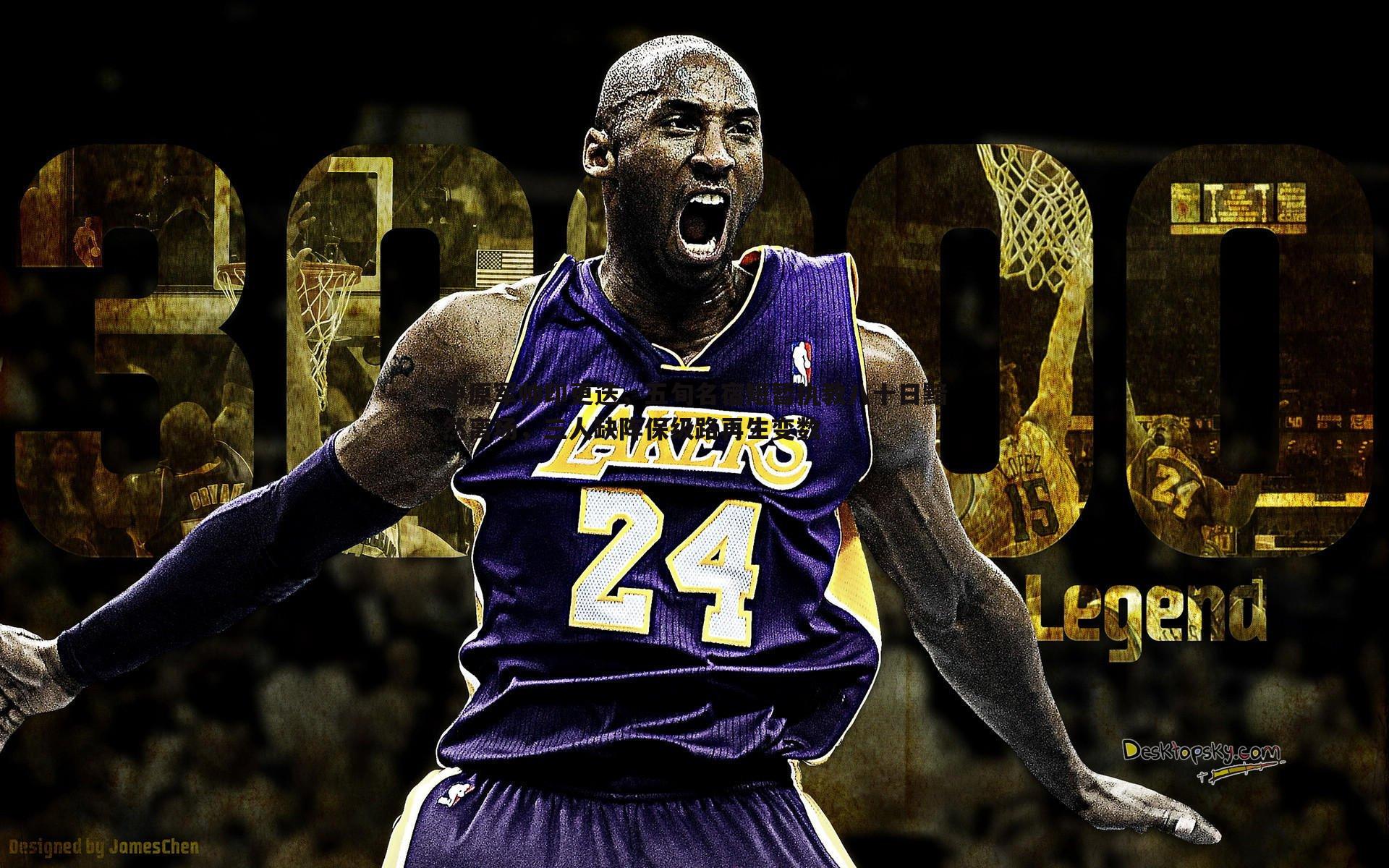 中原军帅印更迭,五旬名宿短暂执教八十日黯然离场,三人缺阵保级路再生变数